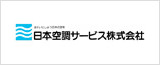 日本空調サービス株式会社春日井営業所