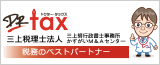 三上税理士法人