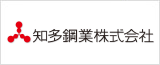 知多鋼業株式会社