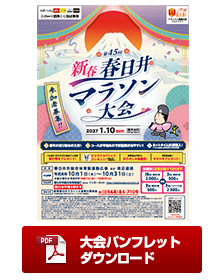 大会パンフレットダウンロード