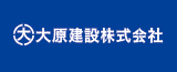 大原建設株式会社