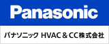 パナソニックHVAC＆CC株式会社