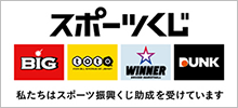 スポーツ応援サイトGROWING by スポーツくじ(toto・BIG)